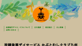 What Kabutomushiclub-kyushu.com website looked like in 2018 (5 years ago)