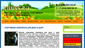 What Kiddis.ru website looked like in 2018 (5 years ago)