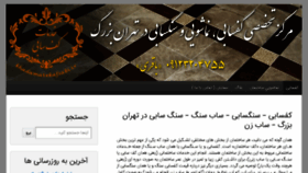 What Khadamatekafsabi.ir website looked like in 2018 (5 years ago)