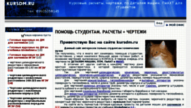 What Kursdm.ru website looked like in 2018 (5 years ago)