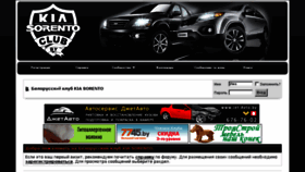 What Kia-sorento-club.by website looked like in 2018 (7 years ago)
