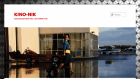 What Kino-nik.ru website looked like in 2018 (5 years ago)