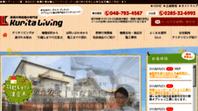 What Kurita-living.jp website looked like in 2018 (5 years ago)