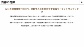 What Kotohana.jp website looked like in 2018 (5 years ago)