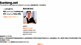 What Kunteng.net website looked like in 2018 (5 years ago)
