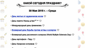 What Kakoysegodnyaprazdnik.ru website looked like in 2018 (5 years ago)