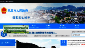 What Kaili.gov.cn website looked like in 2018 (5 years ago)
