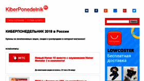 What Kiberponedelnik.ru website looked like in 2018 (7 years ago)