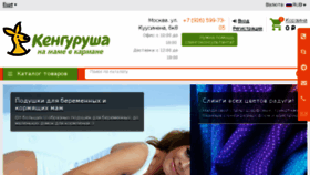 What Kengurusha.ru website looked like in 2018 (5 years ago)