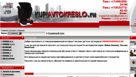 What Kupiavtokreslo.ru website looked like in 2018 (5 years ago)