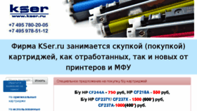 What Kser.ru website looked like in 2018 (5 years ago)