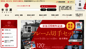 What Kichijitsuya.jp website looked like in 2018 (5 years ago)