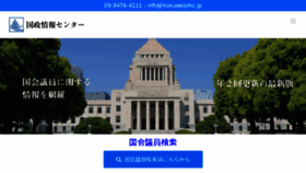 What Kokuseijoho.jp website looked like in 2018 (5 years ago)