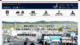 What Konpira-taxi.com website looked like in 2018 (5 years ago)