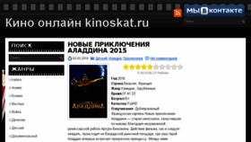 What Kinoskat.ru website looked like in 2018 (5 years ago)