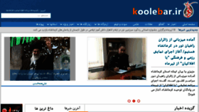 What Koolebar.ir website looked like in 2018 (5 years ago)