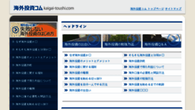 What Kaigai-toushi.com website looked like in 2018 (5 years ago)