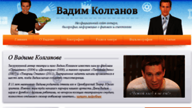 What Kolganov.ru website looked like in 2018 (5 years ago)