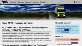 What Kama-auto.ru website looked like in 2018 (8 years ago)