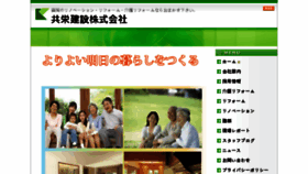 What Kyouei-kensetsu.co.jp website looked like in 2018 (5 years ago)