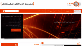 What Kashef.ir website looked like in 2018 (5 years ago)