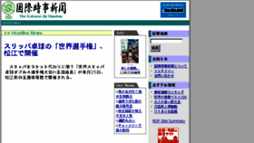 What Kokusainews.com website looked like in 2018 (5 years ago)
