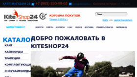 What Kiteshop24.ru website looked like in 2018 (7 years ago)