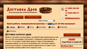 What Kupiwood.ru website looked like in 2018 (5 years ago)