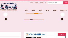 What Kanko-hanamaki.ne.jp website looked like in 2018 (7 years ago)