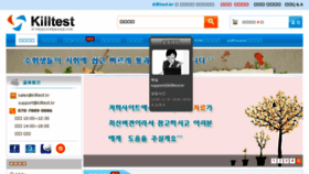 What Killtest.kr website looked like in 2018 (5 years ago)