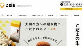 What Kodama-dorayaki.co.jp website looked like in 2018 (5 years ago)