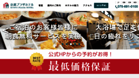 What Kyoto-plazahotel.co.jp website looked like in 2018 (5 years ago)