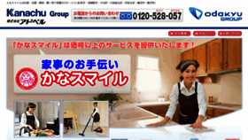 What Kanasmile.jp website looked like in 2018 (5 years ago)