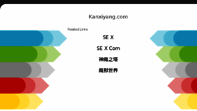 What Kanxiyang.com website looked like in 2018 (5 years ago)