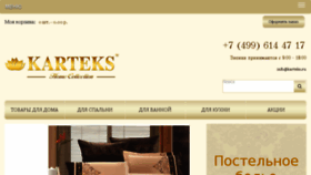 What Karteks.ru website looked like in 2018 (5 years ago)