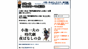 What Koikekazuo.jp website looked like in 2018 (5 years ago)