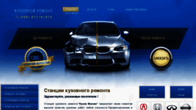 What Kuzov-moscow.ru website looked like in 2018 (5 years ago)