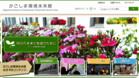 What Kagoshima-miraikan.jp website looked like in 2018 (5 years ago)