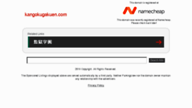 What Kangokugakuen.com website looked like in 2018 (5 years ago)
