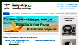 What Kirby-shop.ru website looked like in 2018 (5 years ago)