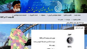 What Khuzestanmet.ir website looked like in 2018 (5 years ago)