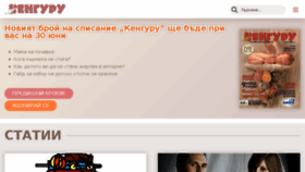 What Kenguru.bg website looked like in 2018 (5 years ago)