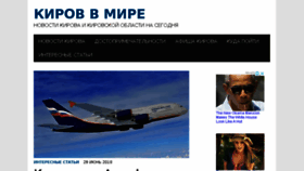 What Kirov-v-mire.ru website looked like in 2018 (5 years ago)