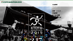 What Kyoto-marathon.com website looked like in 2018 (5 years ago)