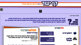 What Kav.org.il website looked like in 2018 (5 years ago)