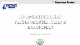 What Kislorod-servis.ru website looked like in 2018 (5 years ago)