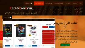 What Ketabkonkour.com website looked like in 2018 (5 years ago)