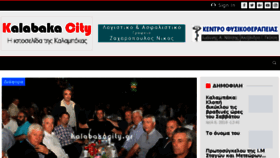What Kalampakacity.gr website looked like in 2018 (5 years ago)