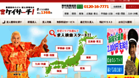 What Keibi-baito.com website looked like in 2018 (5 years ago)