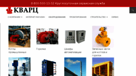 What Kwarts.ru website looked like in 2018 (5 years ago)